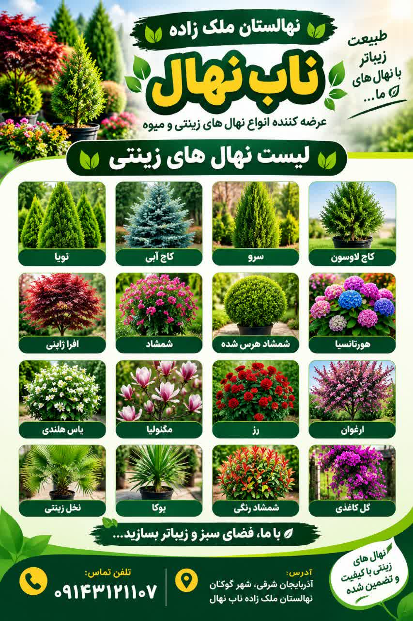 خرید نهال زینتی و فضای باز